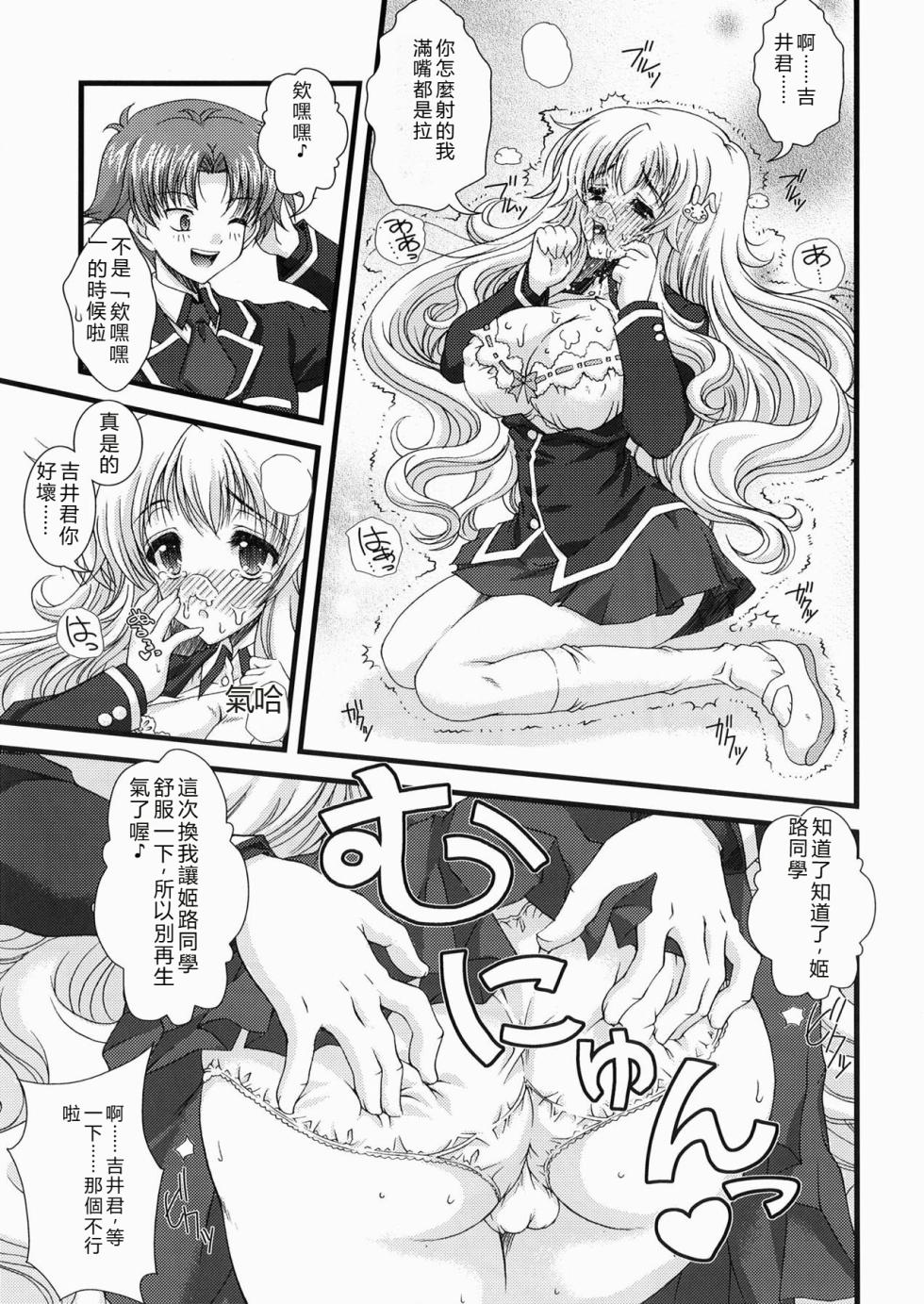 [Action Hobby Super Edition (Imaizumi Atsushi)] Baka to Test to Seikantai (Baka to Test to Shoukanjuu) [Chinese] [RATKING機翻]  [Digital] - Page 8