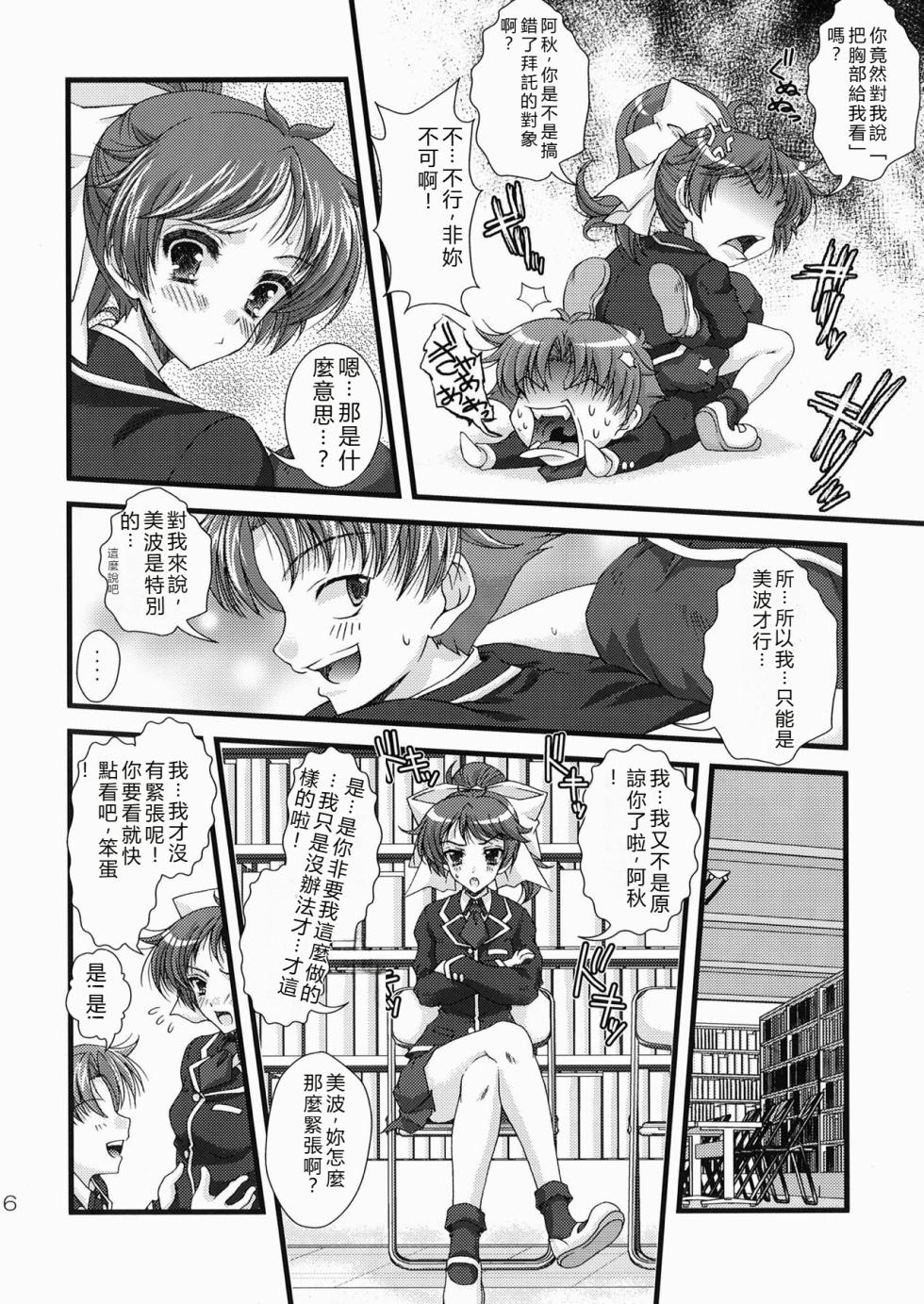 [Action Hobby Super Edition (Imaizumi Atsushi)] Baka to Test to Seikantai (Baka to Test to Shoukanjuu) [Chinese] [RATKING機翻]  [Digital] - Page 15