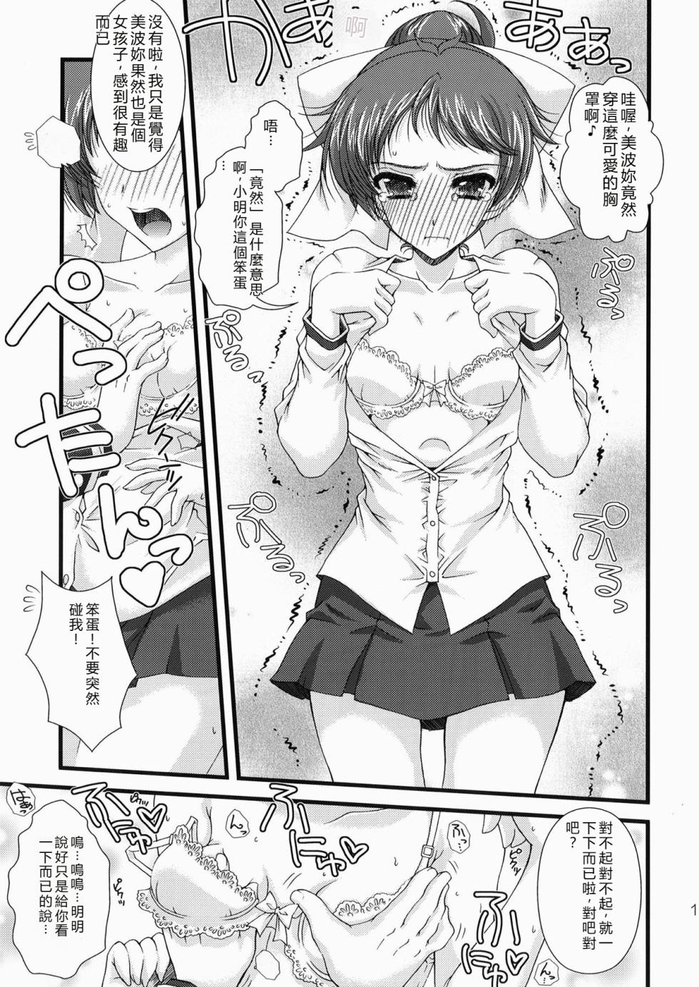 [Action Hobby Super Edition (Imaizumi Atsushi)] Baka to Test to Seikantai (Baka to Test to Shoukanjuu) [Chinese] [RATKING機翻]  [Digital] - Page 16