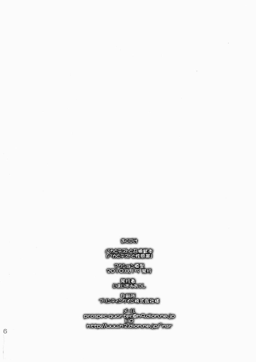 [Action Hobby Super Edition (Imaizumi Atsushi)] Baka to Test to Seikantai (Baka to Test to Shoukanjuu) [Chinese] [RATKING機翻]  [Digital] - Page 25