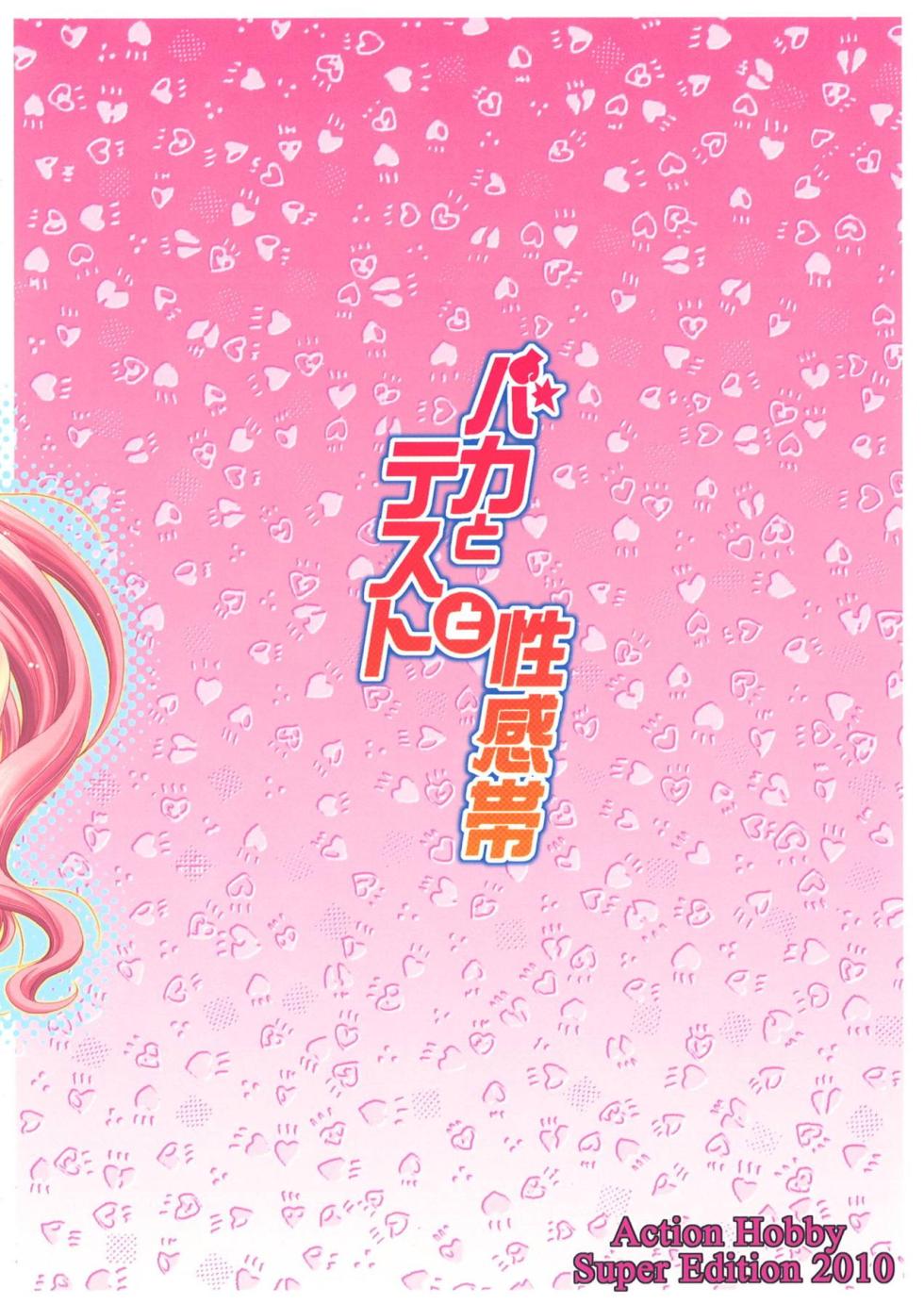 [Action Hobby Super Edition (Imaizumi Atsushi)] Baka to Test to Seikantai (Baka to Test to Shoukanjuu) [Chinese] [RATKING機翻]  [Digital] - Page 26