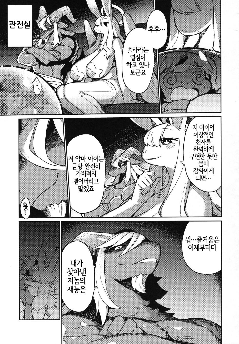 (Kemoket 16) [Hamachaya (Oki)] Ohi-sama to Tsuki no Awai ni - Between the sun and the moon | 해님과 달님 사이에서  [Korean] [LWND] - Page 14