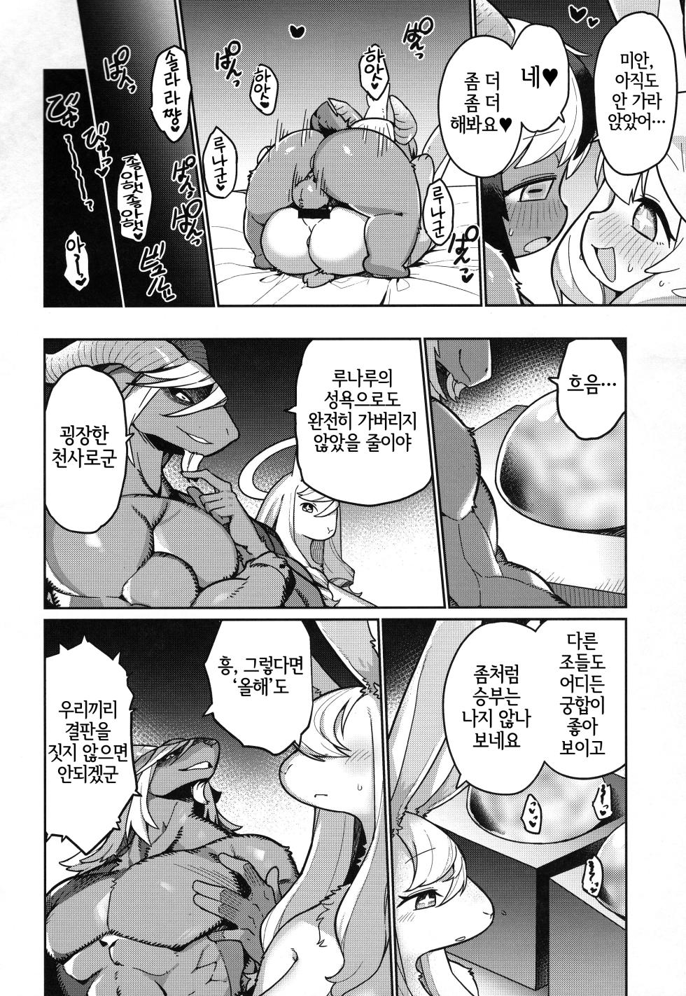 (Kemoket 16) [Hamachaya (Oki)] Ohi-sama to Tsuki no Awai ni - Between the sun and the moon | 해님과 달님 사이에서  [Korean] [LWND] - Page 27