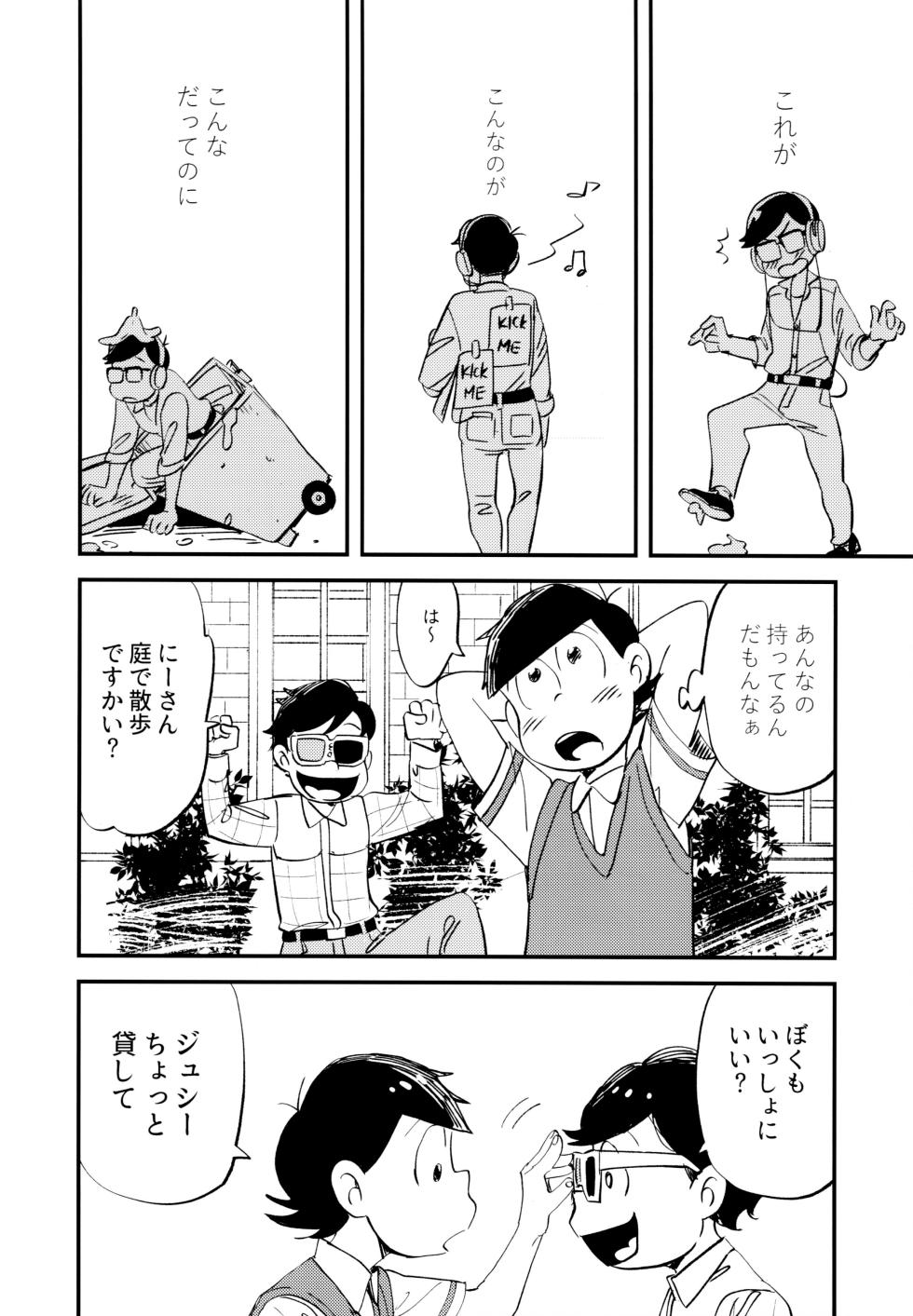 [H2CO3 (Tansan)] Please! Please! (Osomatsu-san) - Page 7