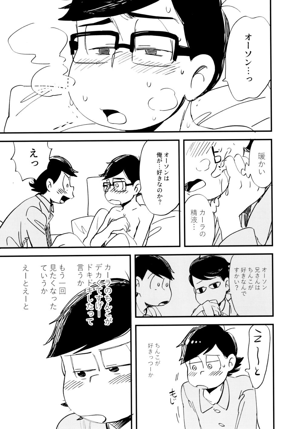 [H2CO3 (Tansan)] Please! Please! (Osomatsu-san) - Page 14