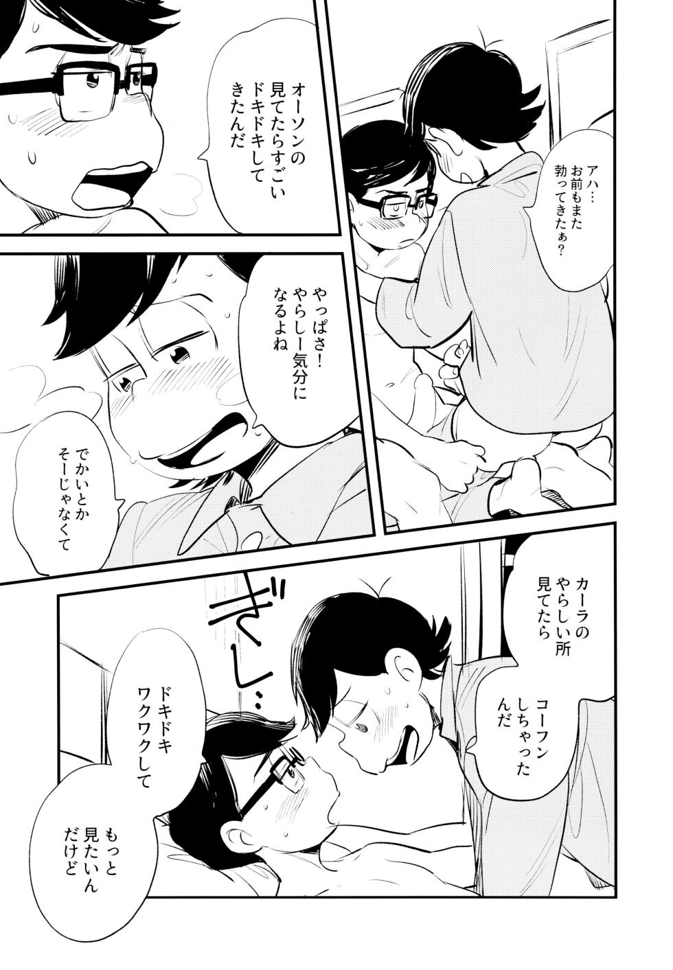 [H2CO3 (Tansan)] Please! Please! (Osomatsu-san) - Page 16