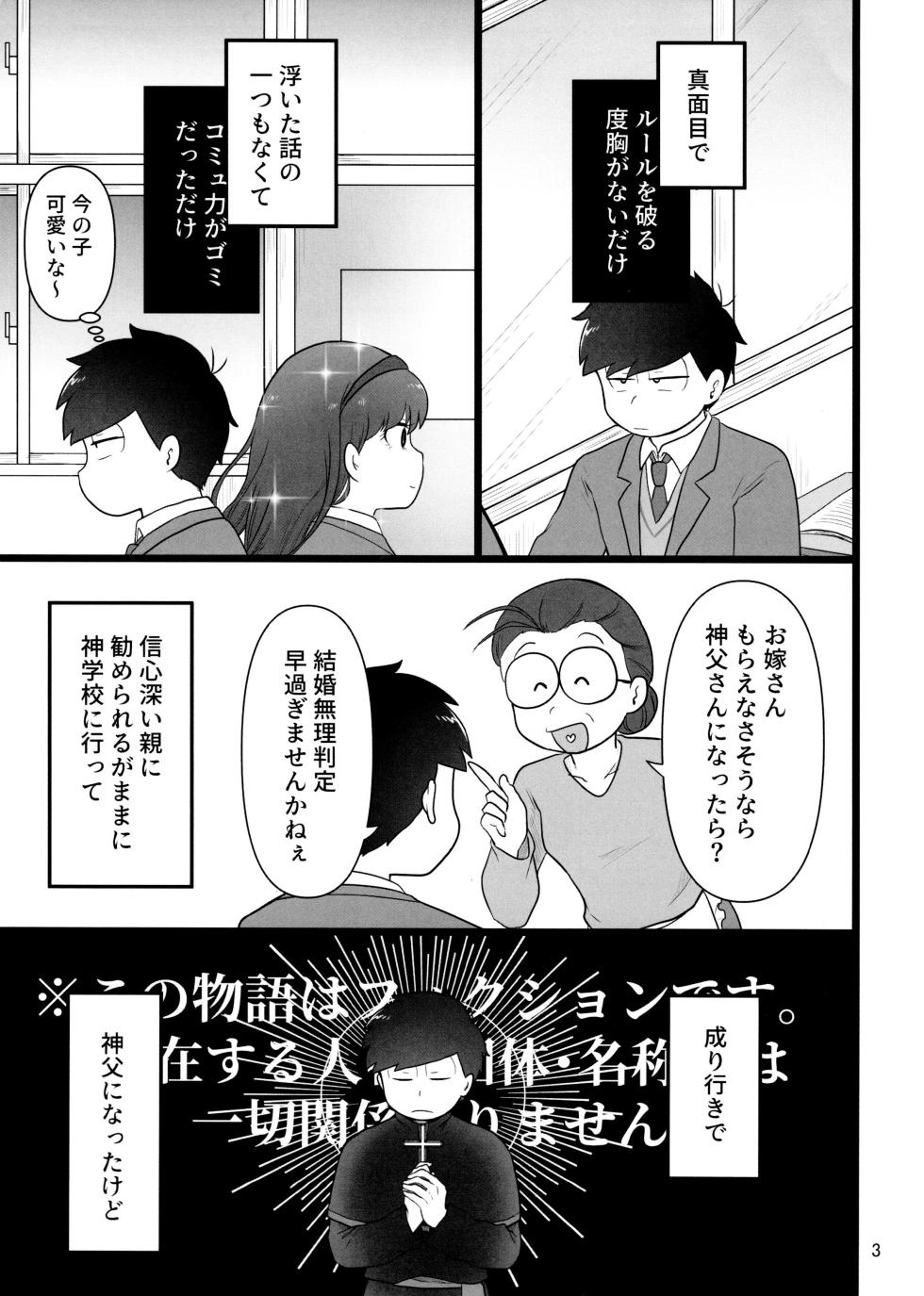 [Ezo-shiki hondo sentō-ki (haru)] kore de inma janai! Wa murigāru. (Osomatsu-san) - Page 3