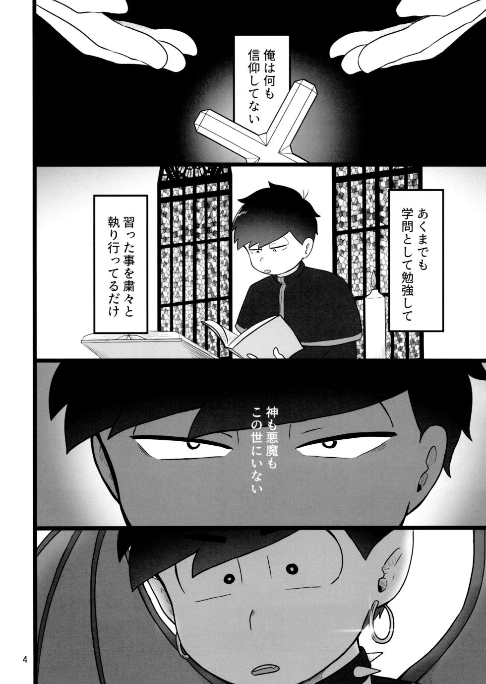 [Ezo-shiki hondo sentō-ki (haru)] kore de inma janai! Wa murigāru. (Osomatsu-san) - Page 4
