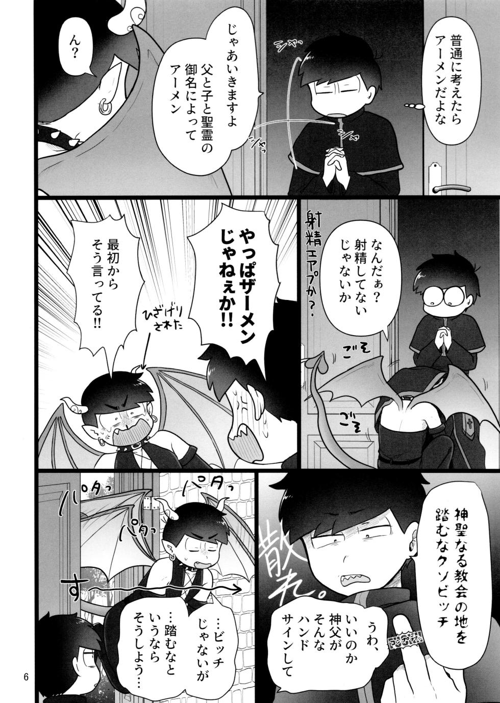 [Ezo-shiki hondo sentō-ki (haru)] kore de inma janai! Wa murigāru. (Osomatsu-san) - Page 6