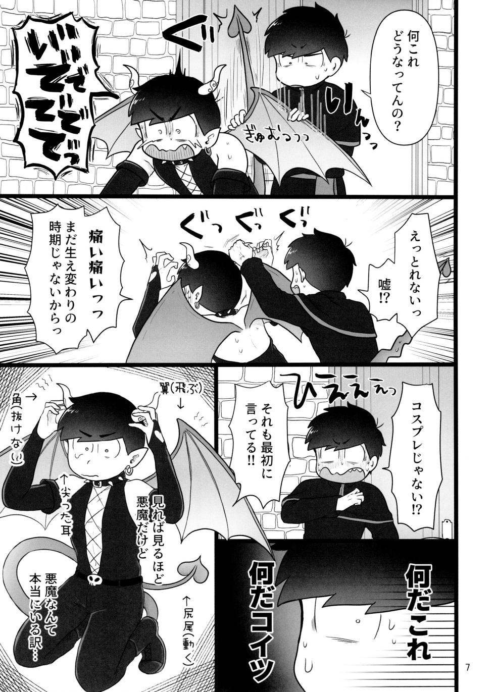 [Ezo-shiki hondo sentō-ki (haru)] kore de inma janai! Wa murigāru. (Osomatsu-san) - Page 7