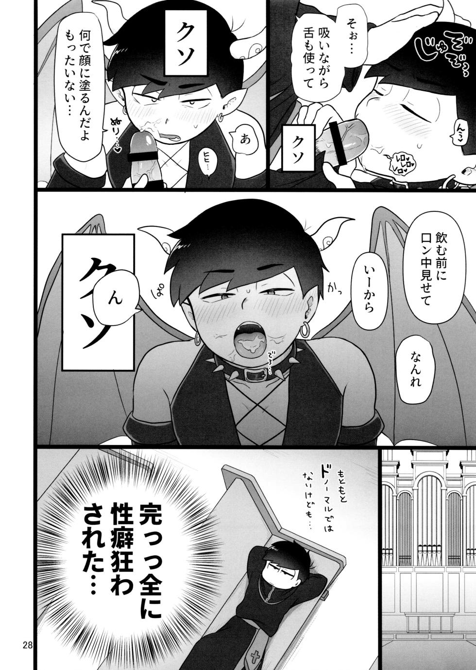 [Ezo-shiki hondo sentō-ki (haru)] kore de inma janai! Wa murigāru. (Osomatsu-san) - Page 28