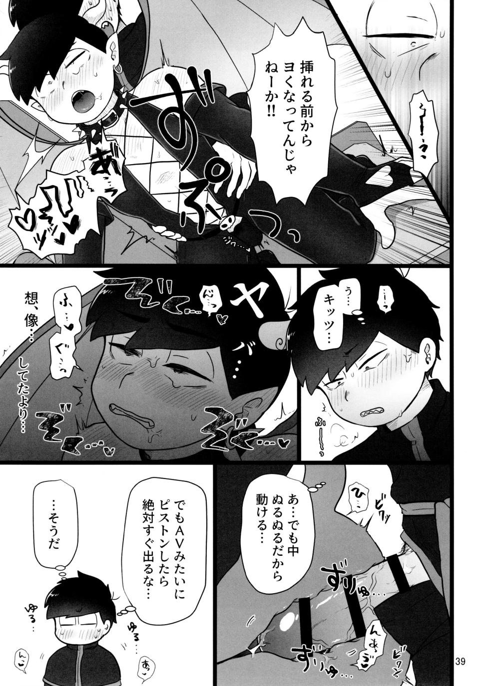 [Ezo-shiki hondo sentō-ki (haru)] kore de inma janai! Wa murigāru. (Osomatsu-san) - Page 39