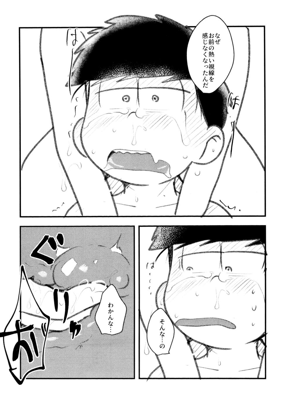 [Kawate Bukuro (Kawate Bukuro Monzu Bubblicious)] Jiko ai no tsuyoi jinan ga 2-ri ni natte ai to wa nanika tou hanashi (Mr. Osomatsu) - Page 15