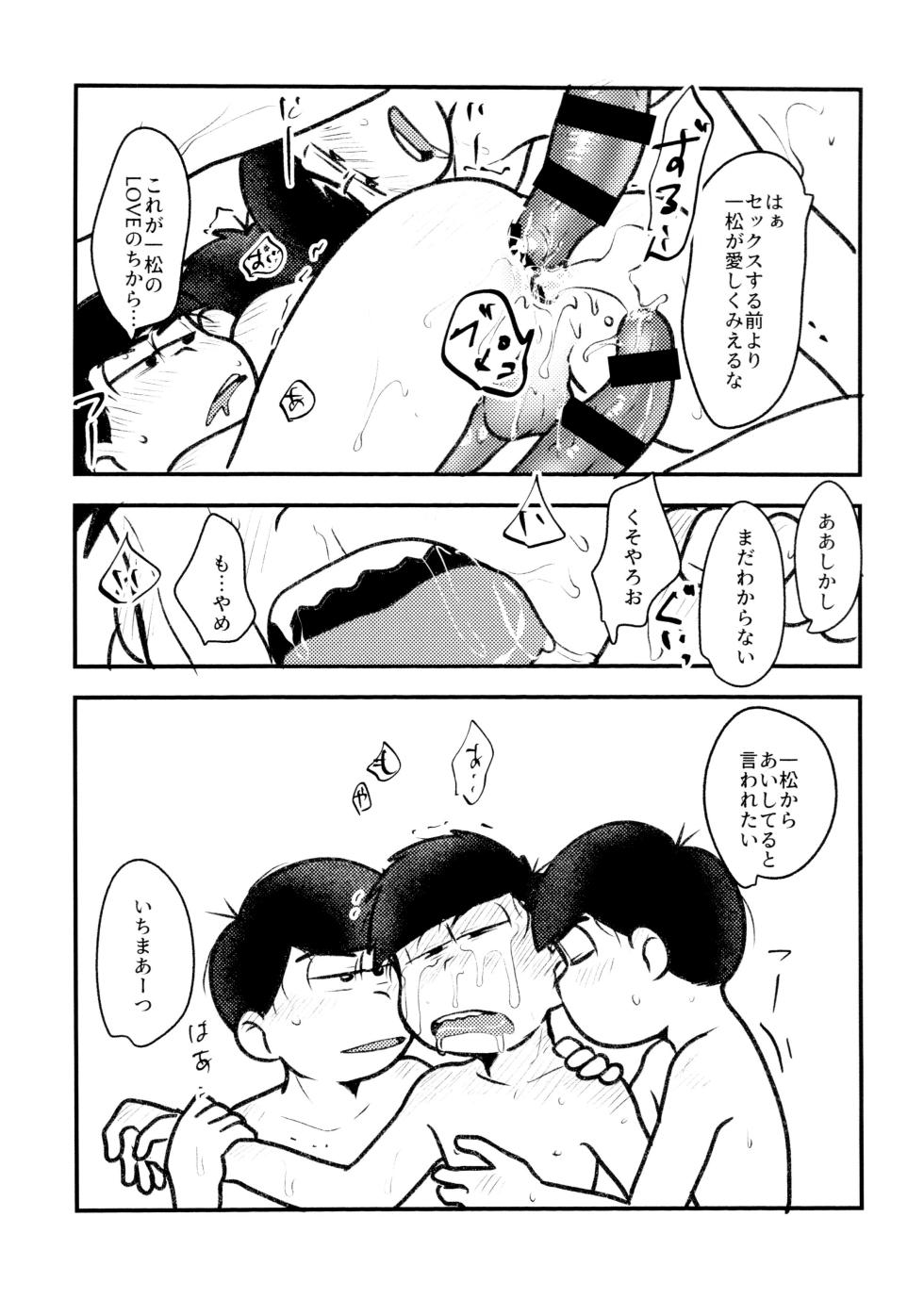 [Kawate Bukuro (Kawate Bukuro Monzu Bubblicious)] Jiko ai no tsuyoi jinan ga 2-ri ni natte ai to wa nanika tou hanashi (Mr. Osomatsu) - Page 32