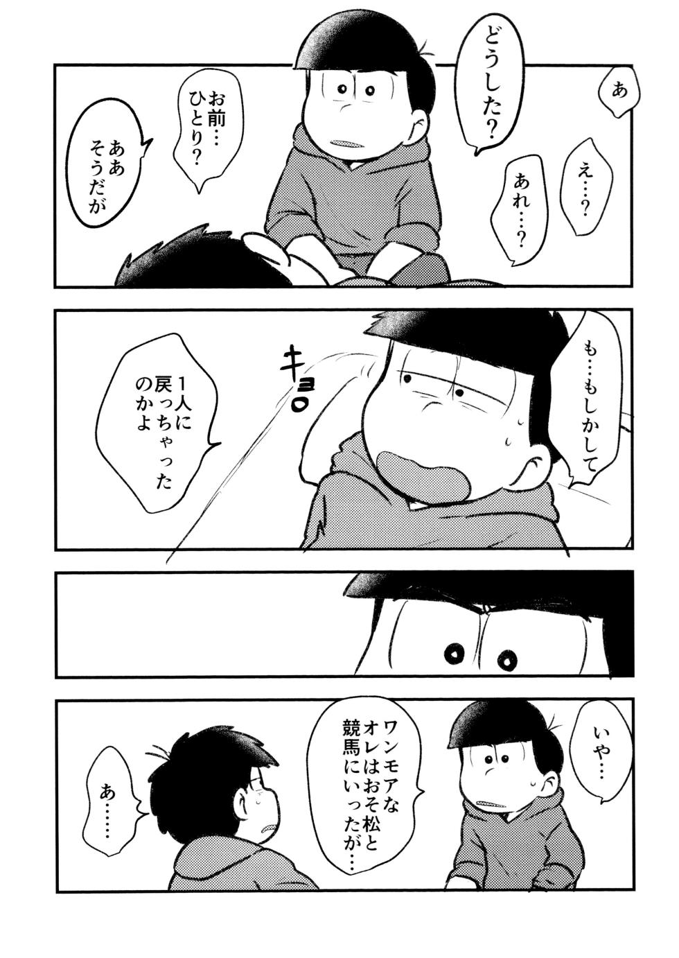 [Kawate Bukuro (Kawate Bukuro Monzu Bubblicious)] Jiko ai no tsuyoi jinan ga 2-ri ni natte ai to wa nanika tou hanashi (Mr. Osomatsu) - Page 38