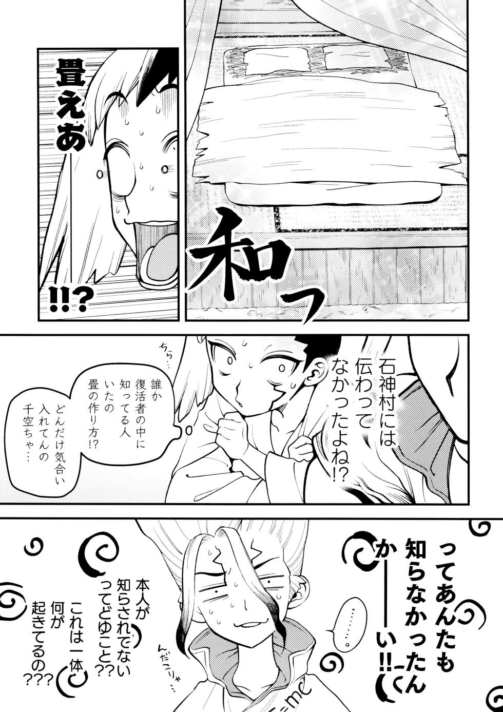 [Waraukado niwa (kusamon)] Nandaka, Ore no Koibito no Yousu ga Okashii Kudan Ni Tsuite. (Dr. STONE) - Page 11