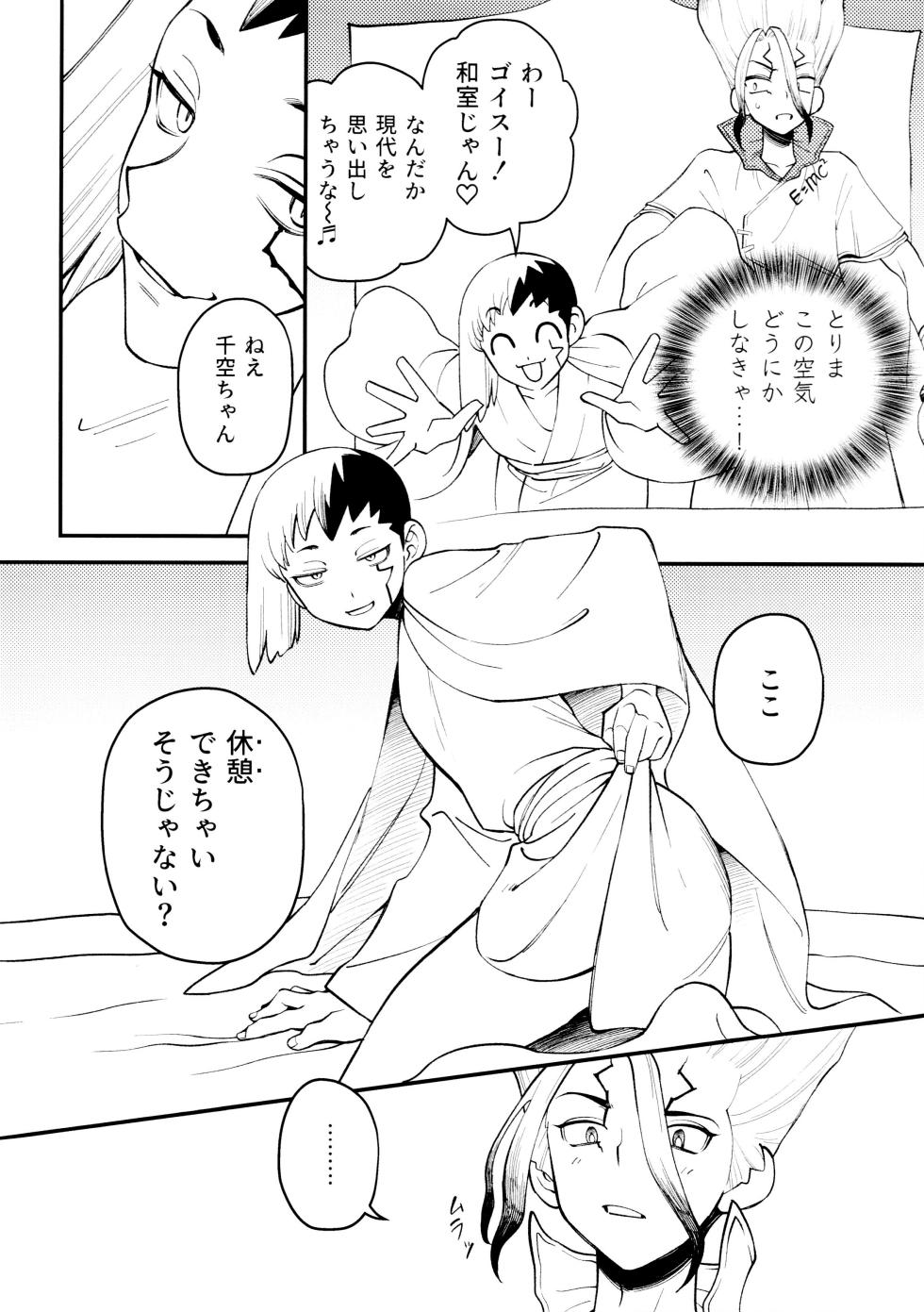 [Waraukado niwa (kusamon)] Nandaka, Ore no Koibito no Yousu ga Okashii Kudan Ni Tsuite. (Dr. STONE) - Page 12