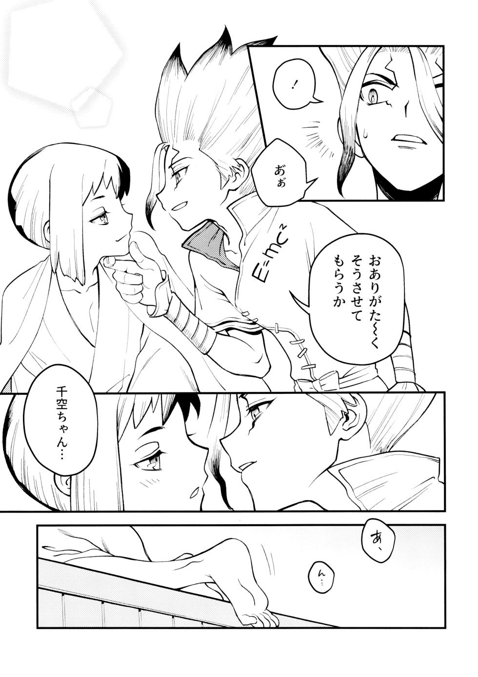 [Waraukado niwa (kusamon)] Nandaka, Ore no Koibito no Yousu ga Okashii Kudan Ni Tsuite. (Dr. STONE) - Page 13