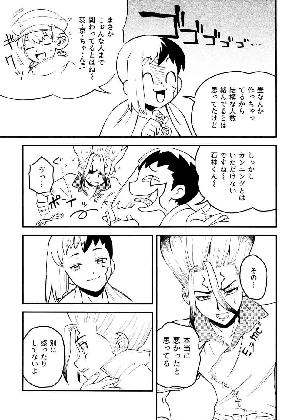 [Waraukado niwa (kusamon)] Nandaka, Ore no Koibito no Yousu ga Okashii Kudan Ni Tsuite. (Dr. STONE) - Page 17