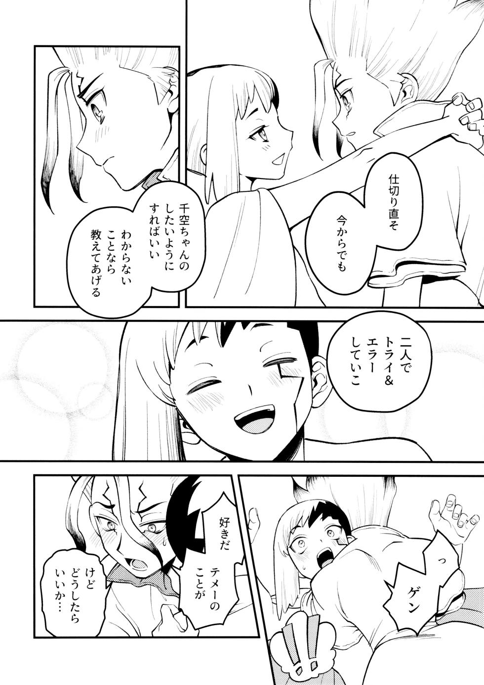 [Waraukado niwa (kusamon)] Nandaka, Ore no Koibito no Yousu ga Okashii Kudan Ni Tsuite. (Dr. STONE) - Page 18