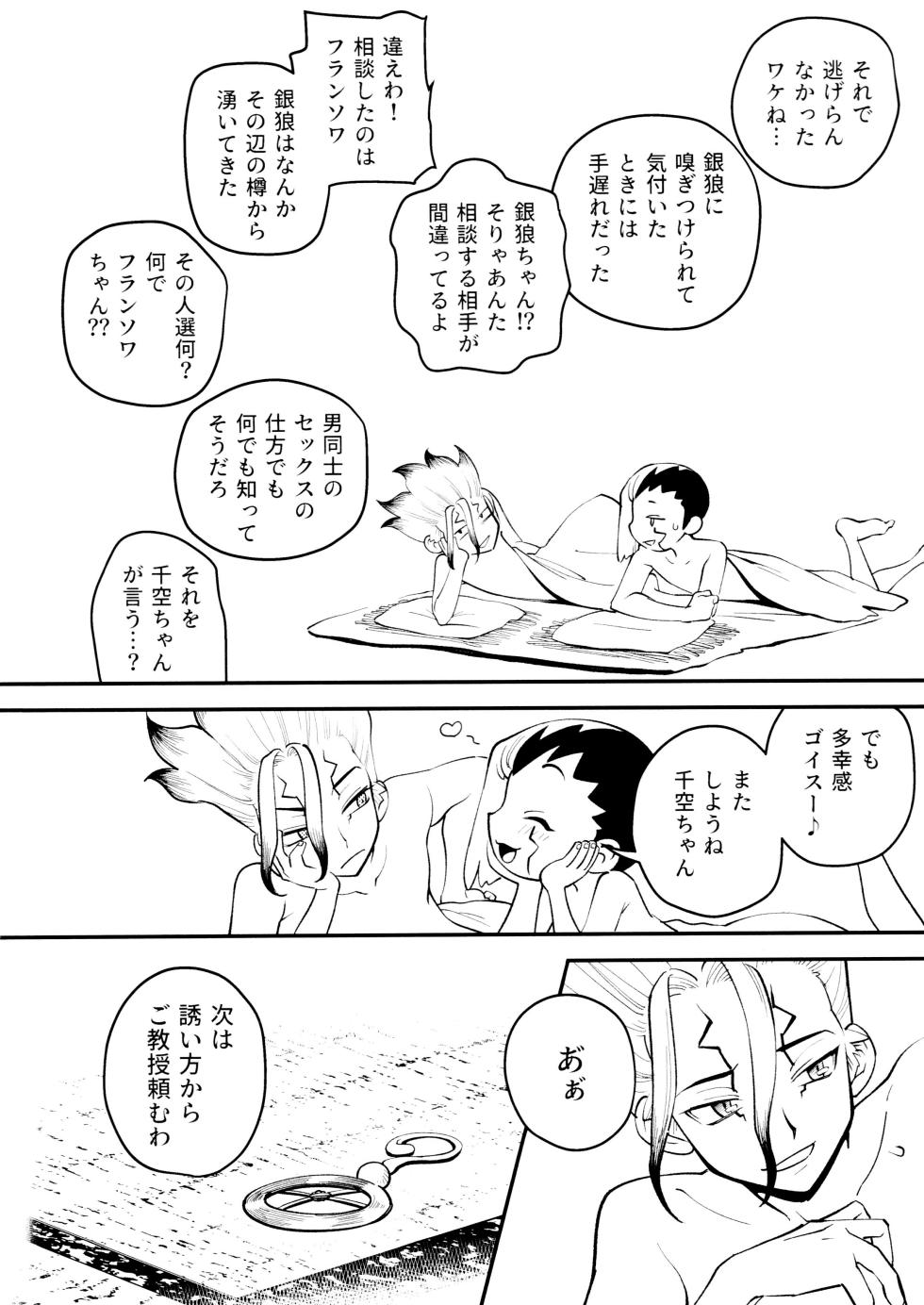[Waraukado niwa (kusamon)] Nandaka, Ore no Koibito no Yousu ga Okashii Kudan Ni Tsuite. (Dr. STONE) - Page 24