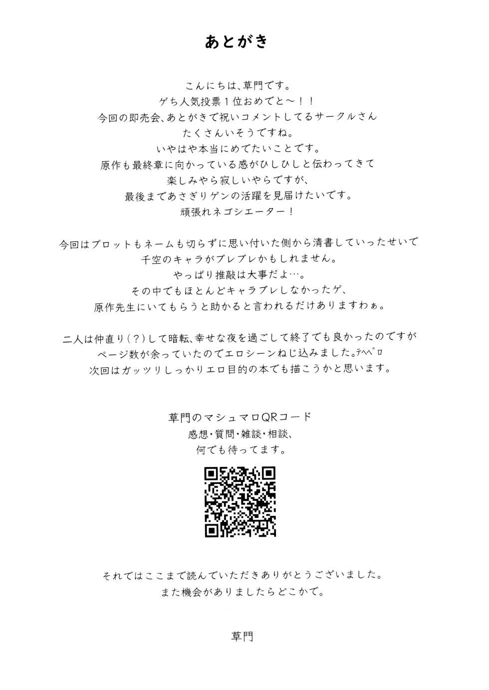 [Waraukado niwa (kusamon)] Nandaka, Ore no Koibito no Yousu ga Okashii Kudan Ni Tsuite. (Dr. STONE) - Page 25