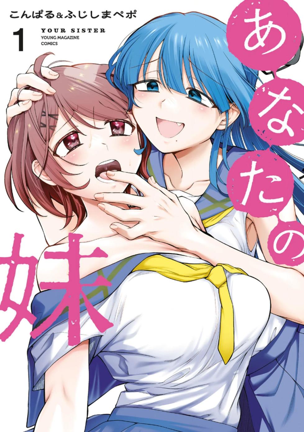 [Konparu & Fujishima Pepo] Anata no Imouto Volume 1 - Page 1