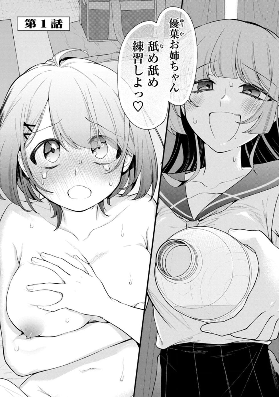 [Konparu & Fujishima Pepo] Anata no Imouto Volume 1 - Page 5