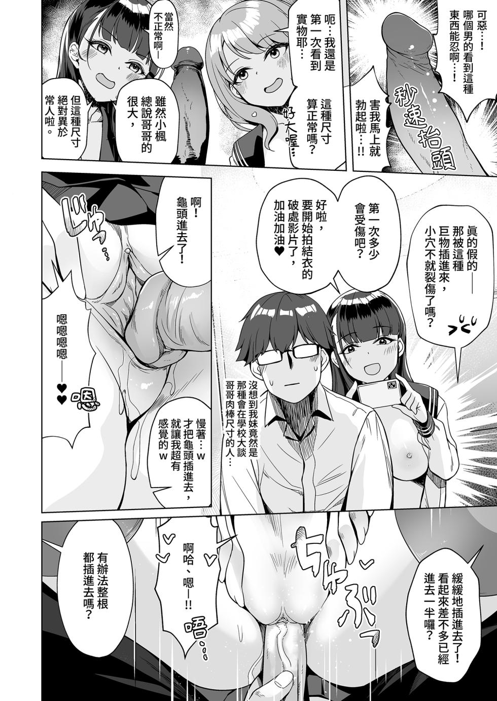 [Tamanegiya (MK)] Imouto no Tomodachi ni Guigui Semerareru Hanashi | 被妹妹的朋友激烈追求1 [Chinese] [Decensored] [Digital] - Page 14