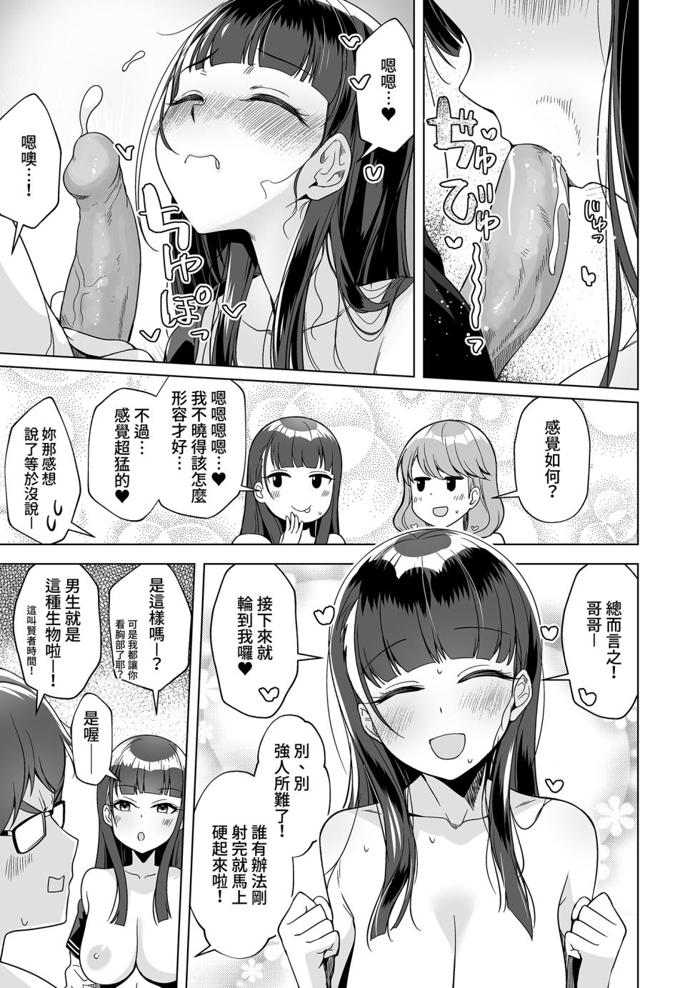 [Tamanegiya (MK)] Imouto no Tomodachi ni Guigui Semerareru Hanashi | 被妹妹的朋友激烈追求1 [Chinese] [Decensored] [Digital] - Page 21