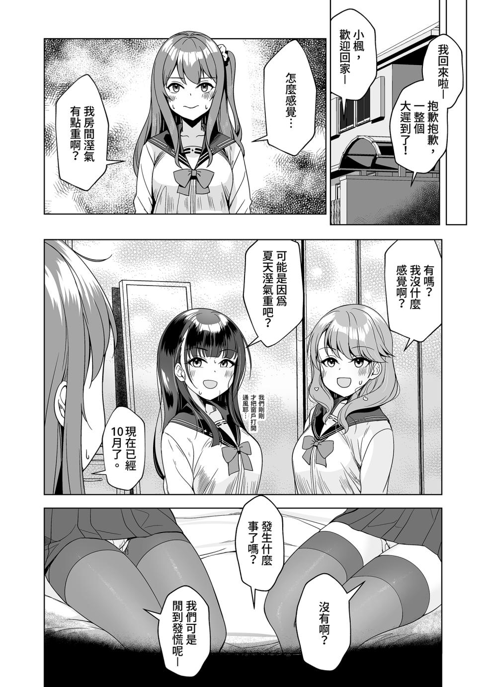 [Tamanegiya (MK)] Imouto no Tomodachi ni Guigui Semerareru Hanashi | 被妹妹的朋友激烈追求1 [Chinese] [Decensored] [Digital] - Page 28