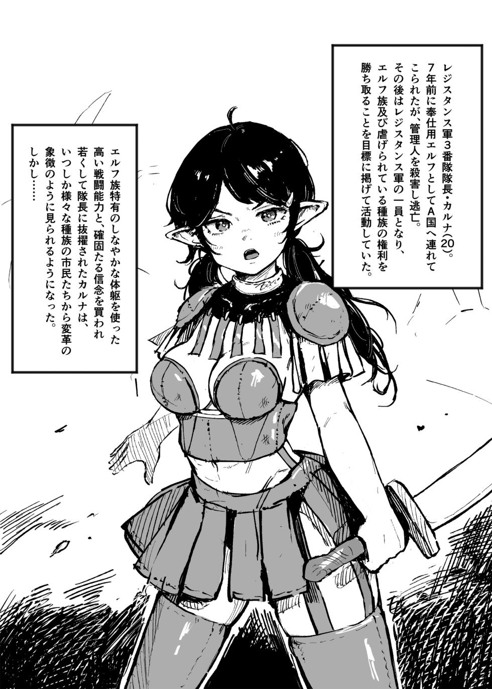 [Iwaku Waku] Onna Senshi no Shokuzai | Woman Warrior [Japanese, English] - Page 1