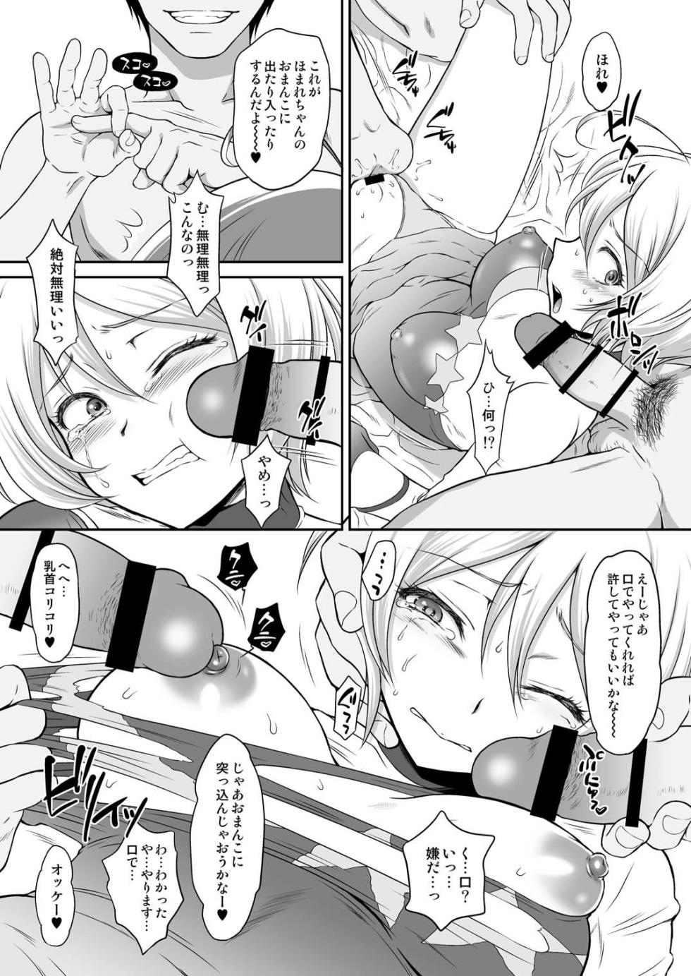 [U.R.C (Momoya Show-Neko)] Homarape (Hugtto! PreCure) [Digital] - Page 16