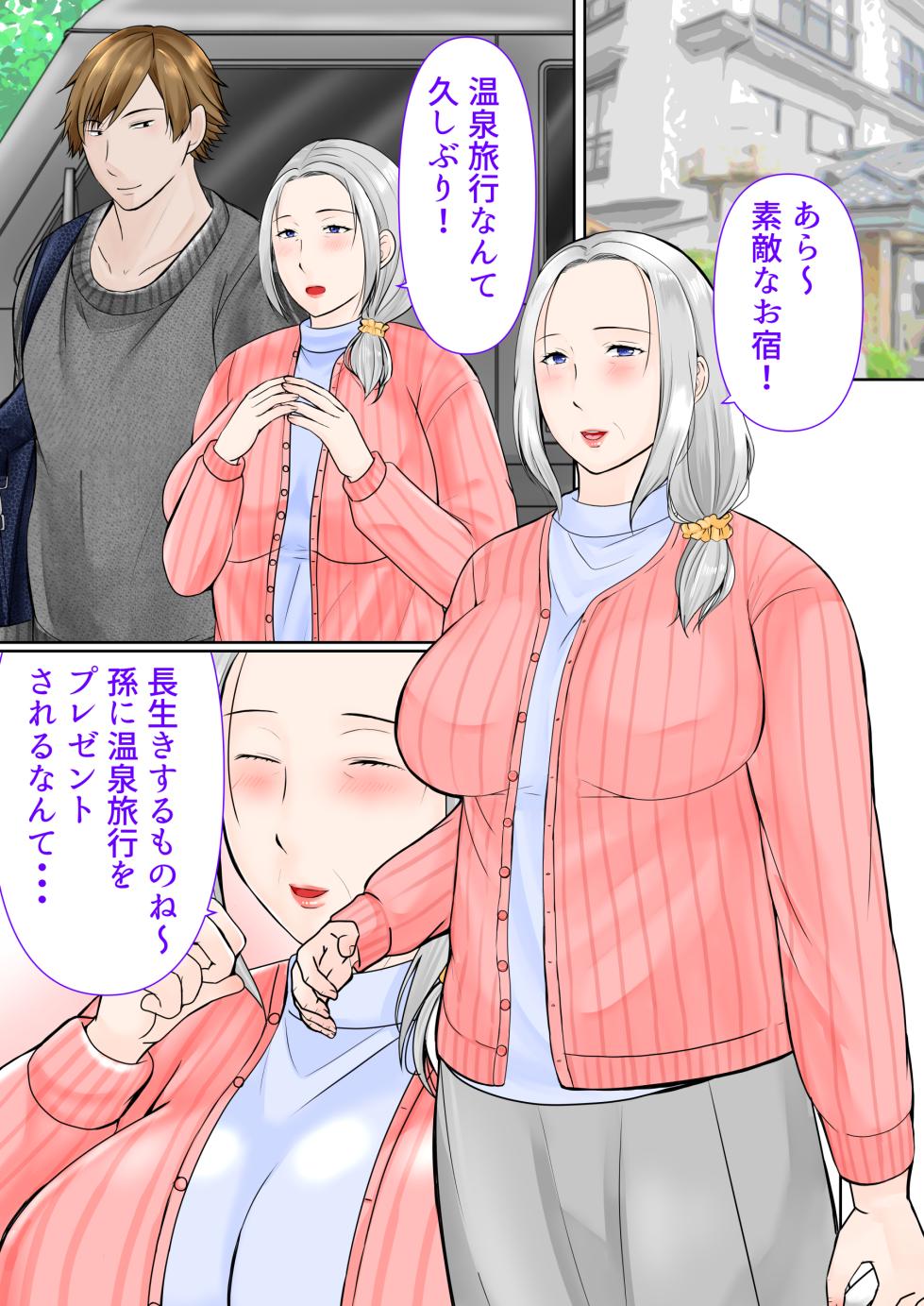 [Popotto Denki Ichigouten] Sobo to 2-haku 3-kka Onsen  Ryokou Zenpen - Page 2