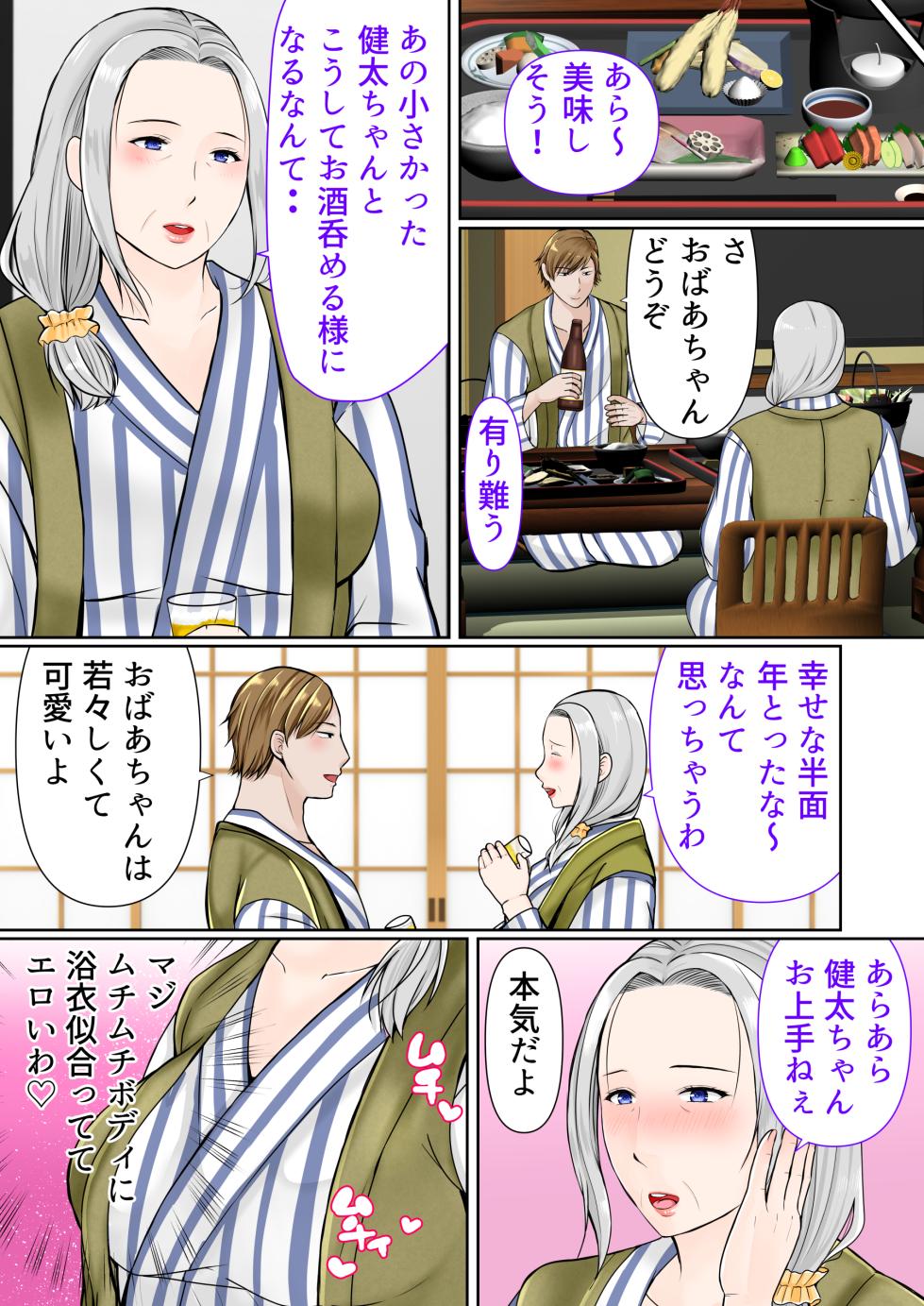 [Popotto Denki Ichigouten] Sobo to 2-haku 3-kka Onsen  Ryokou Zenpen - Page 6