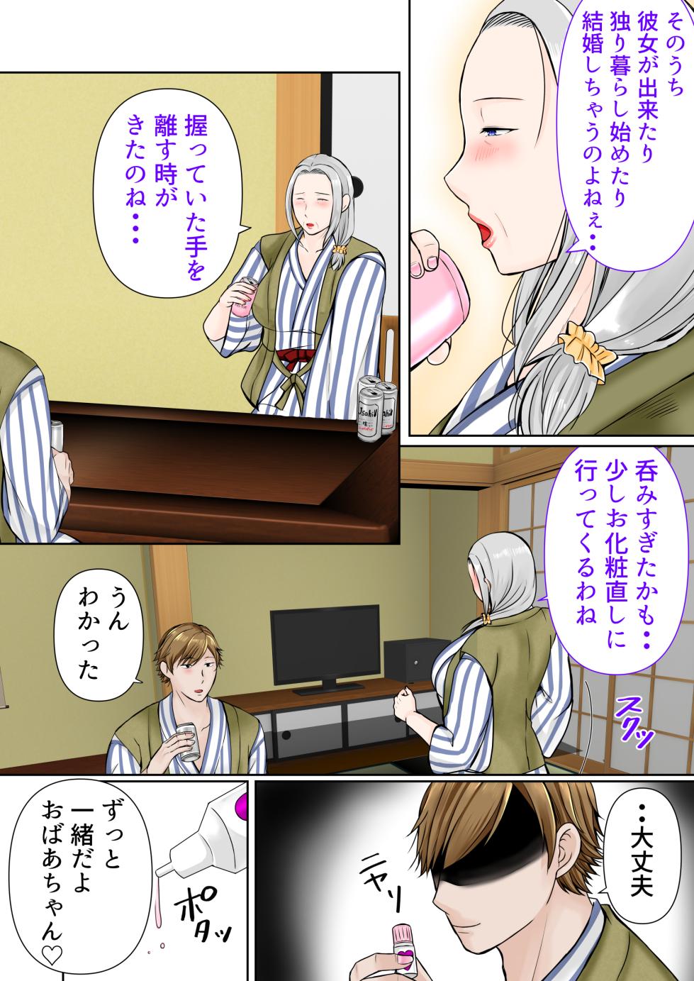 [Popotto Denki Ichigouten] Sobo to 2-haku 3-kka Onsen  Ryokou Zenpen - Page 9