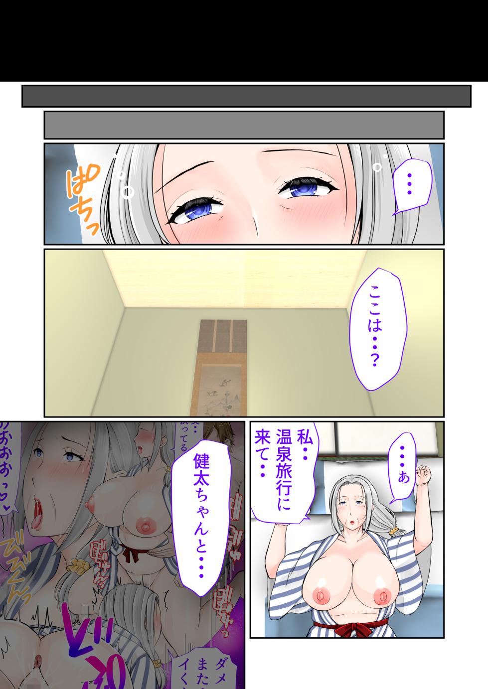 [Popotto Denki Ichigouten] Sobo to 2-haku 3-kka Onsen  Ryokou Kouhen - Page 3