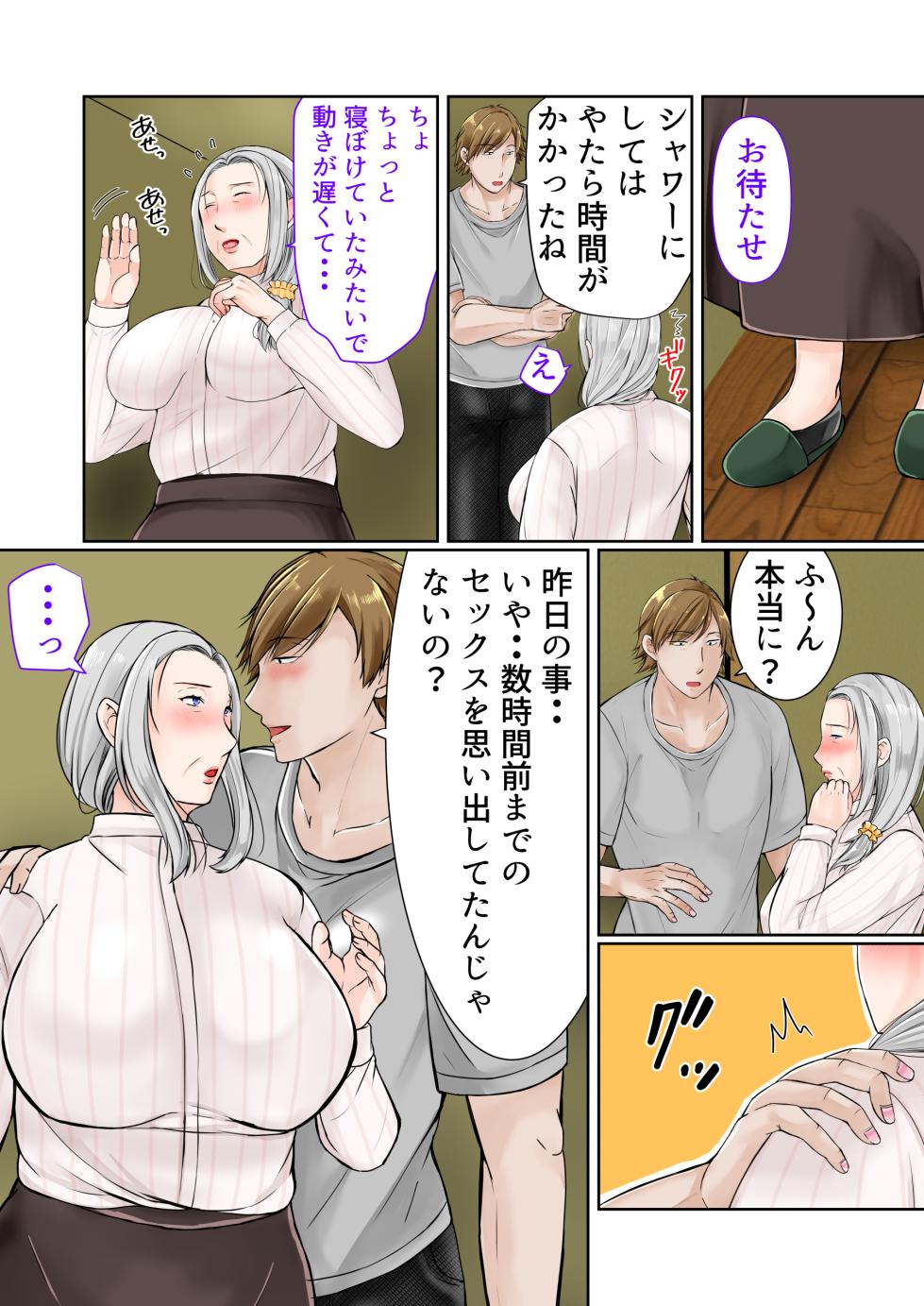 [Popotto Denki Ichigouten] Sobo to 2-haku 3-kka Onsen  Ryokou Kouhen - Page 7