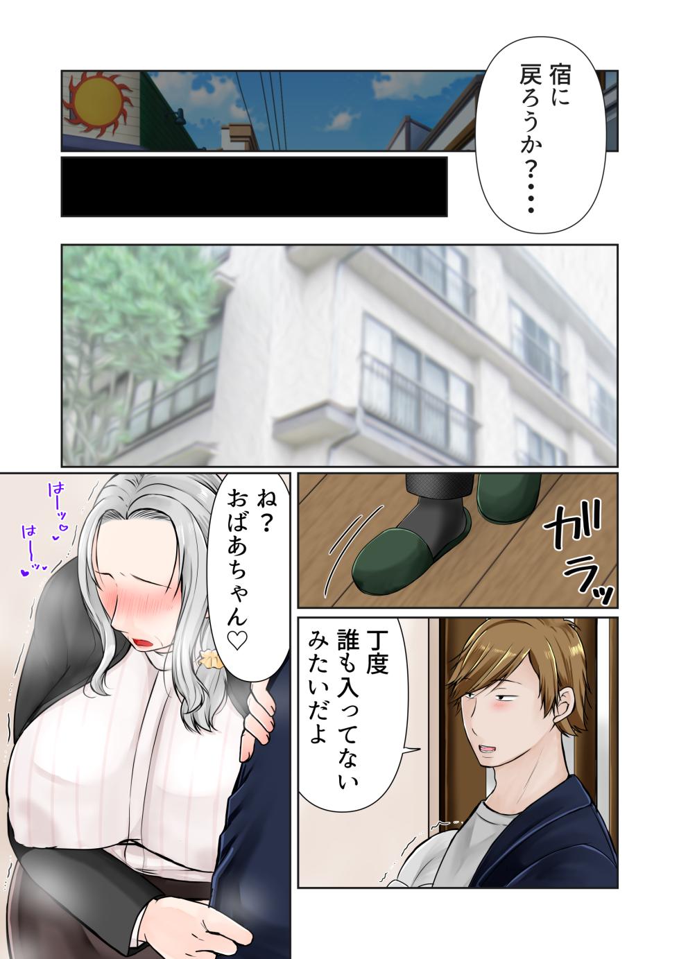 [Popotto Denki Ichigouten] Sobo to 2-haku 3-kka Onsen  Ryokou Kouhen - Page 14