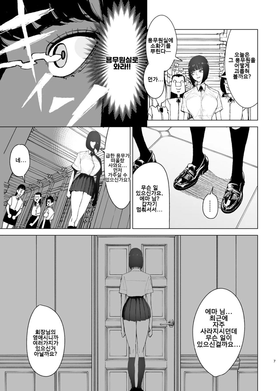 [Gensou Pump (Fukumoto Masahisa)] Reijou Saimin 2 ~Seikaku Kuzu no S-kyuu Ojou-sama o Kimo Oyaji ga Kanzen Shihai~ | 영애최면 2 ~성격 나쁜 S급 영애를 극혐 아저씨가 완전 지배~ [Korean] [Digital] - Page 6