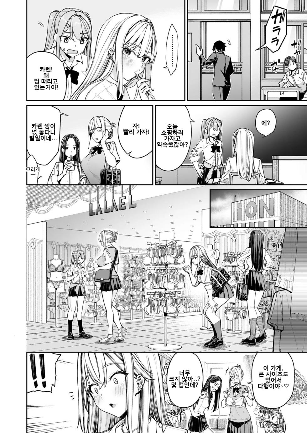 [Coffee Maker (Asamine Tel)] Gal o Yome ni Shitara Mainichi ga Ero Saikou datta. - When I married a gal, every day was the best erotic experience. 2 | 갸루를 아내 삼으니 매일이 섹스 만세였다 2 [Korean] [Digital] - Page 6