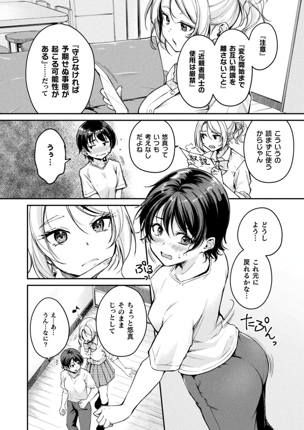 [れぐでく］ TSグッズパニック〜入谷姉弟の場合〜 - Page 8