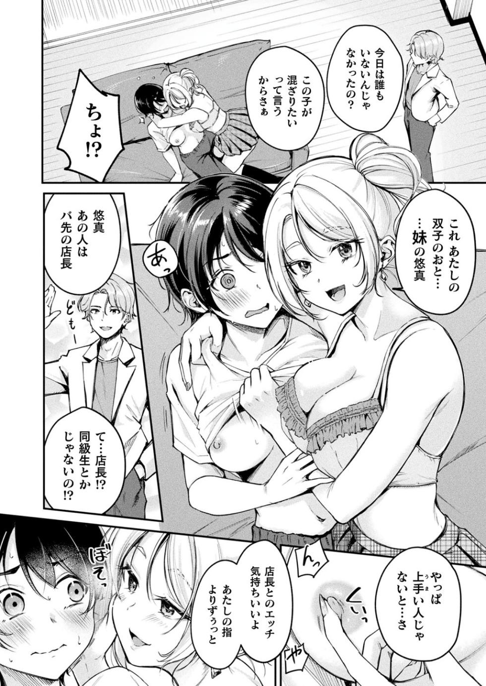 [れぐでく］ TSグッズパニック〜入谷姉弟の場合〜 - Page 14