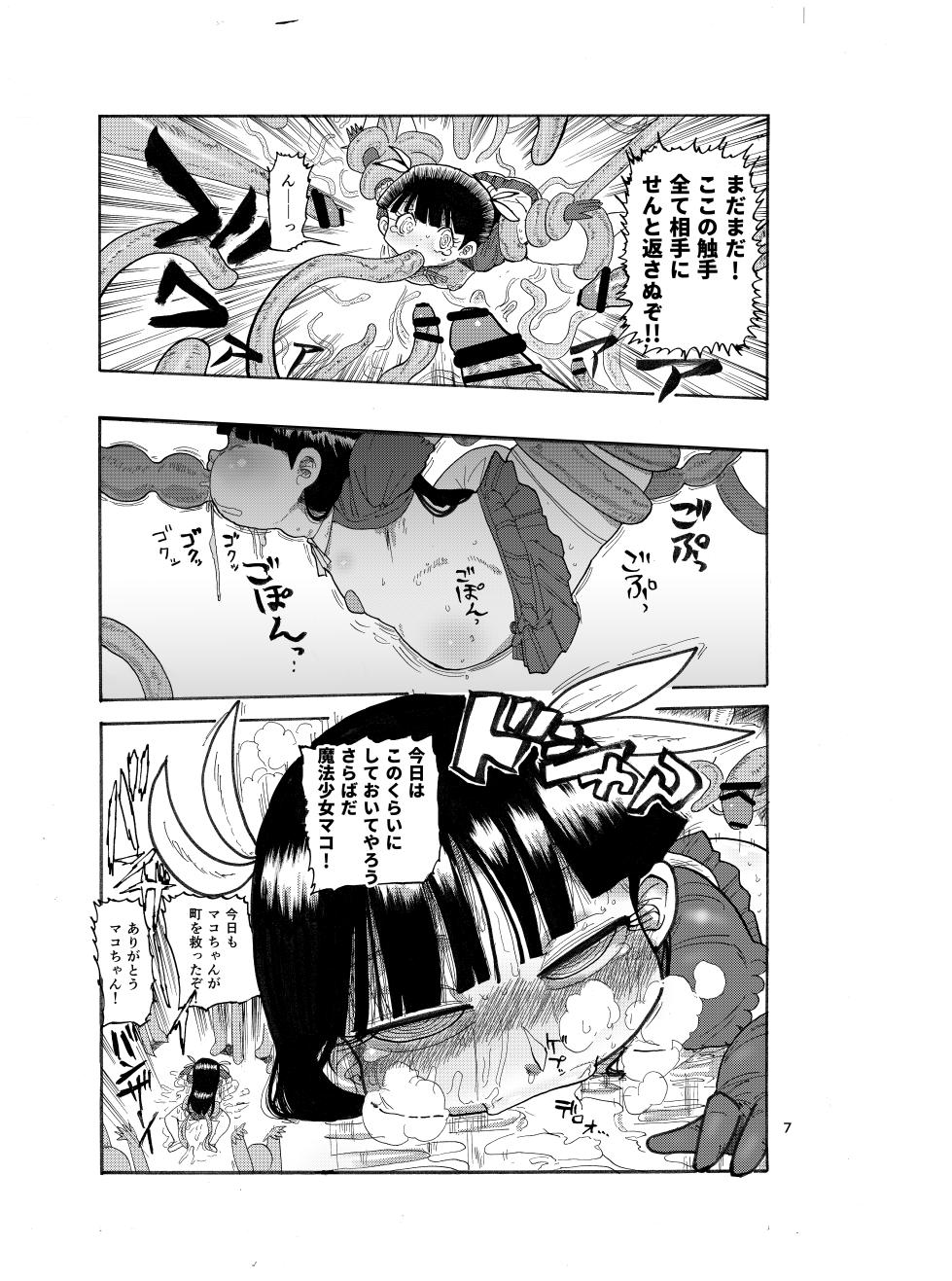 [CRAFT (Kiliu)] Yousei no Mahou Shoujo - Page 6
