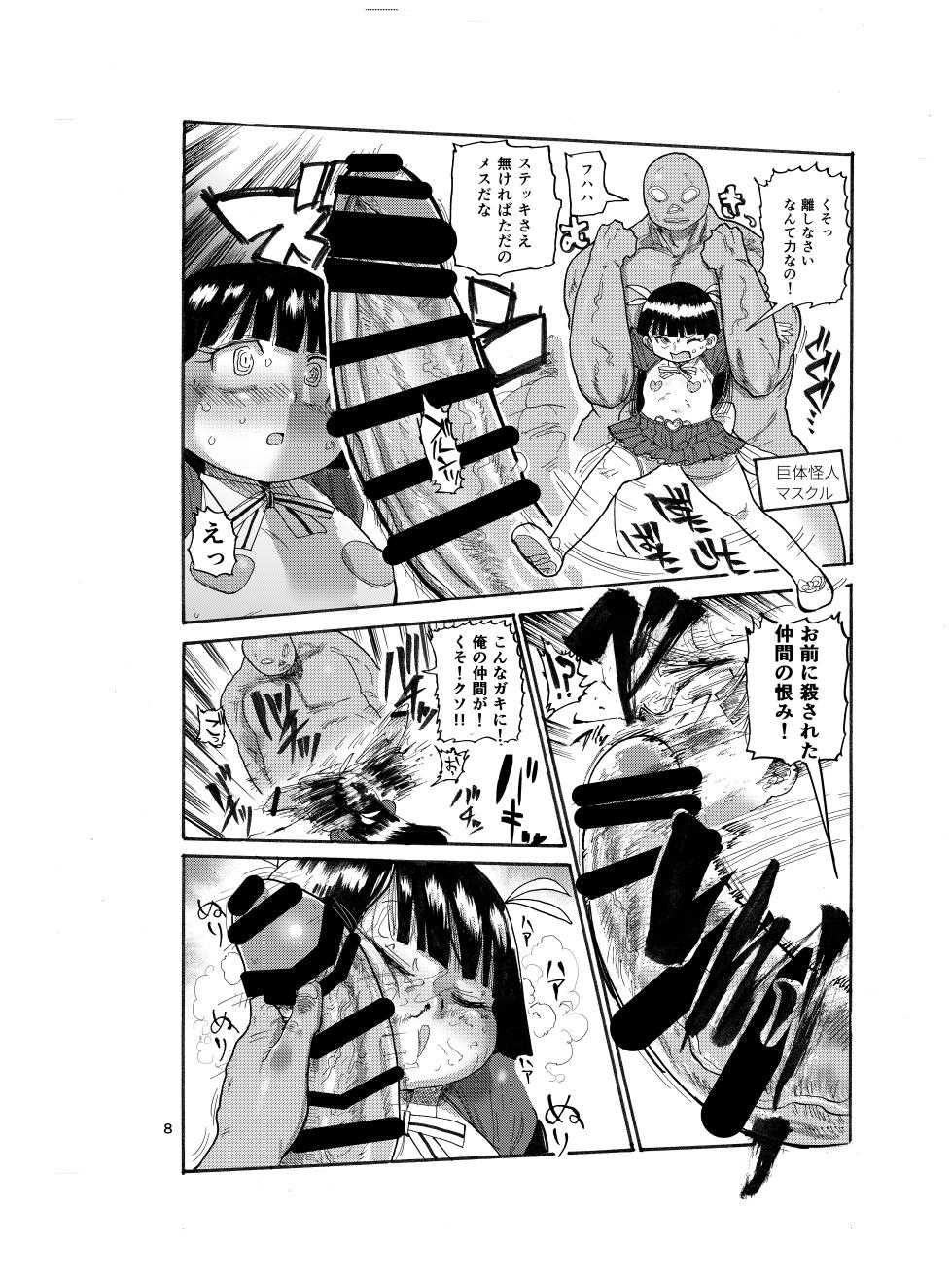 [CRAFT (Kiliu)] Yousei no Mahou Shoujo - Page 7