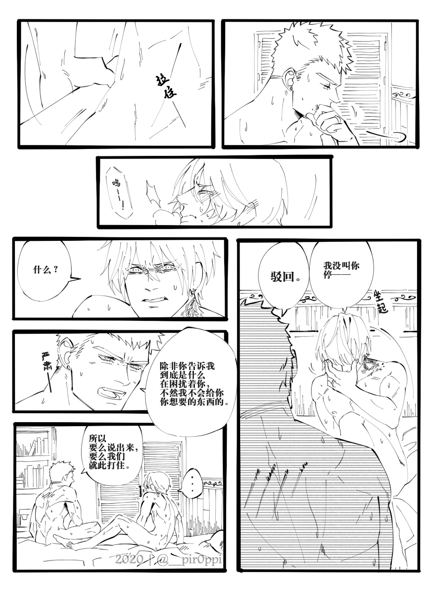 [twitter] Crezz⭐Star (@infj_crezz)FEAR [Nero x Vergil](Devil May Cry) [Chinese] - Page 10