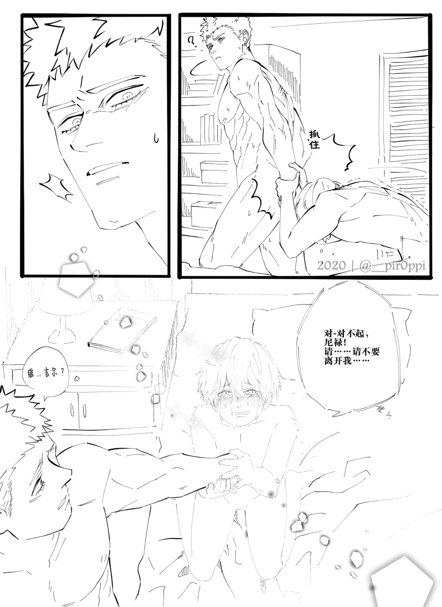 [twitter] Crezz⭐Star (@infj_crezz)FEAR [Nero x Vergil](Devil May Cry) [Chinese] - Page 13