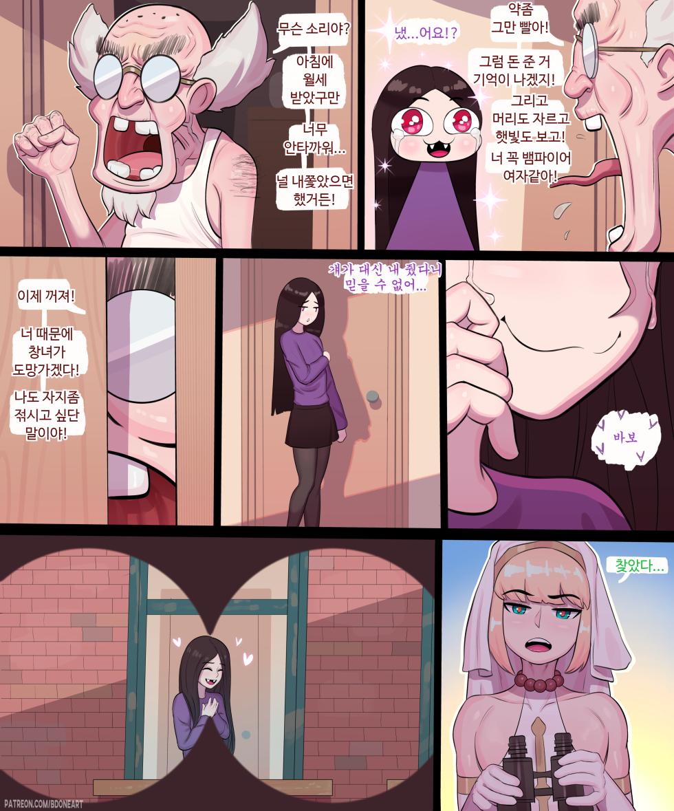 [BDOne] 내기 | The Bet - Page 11
