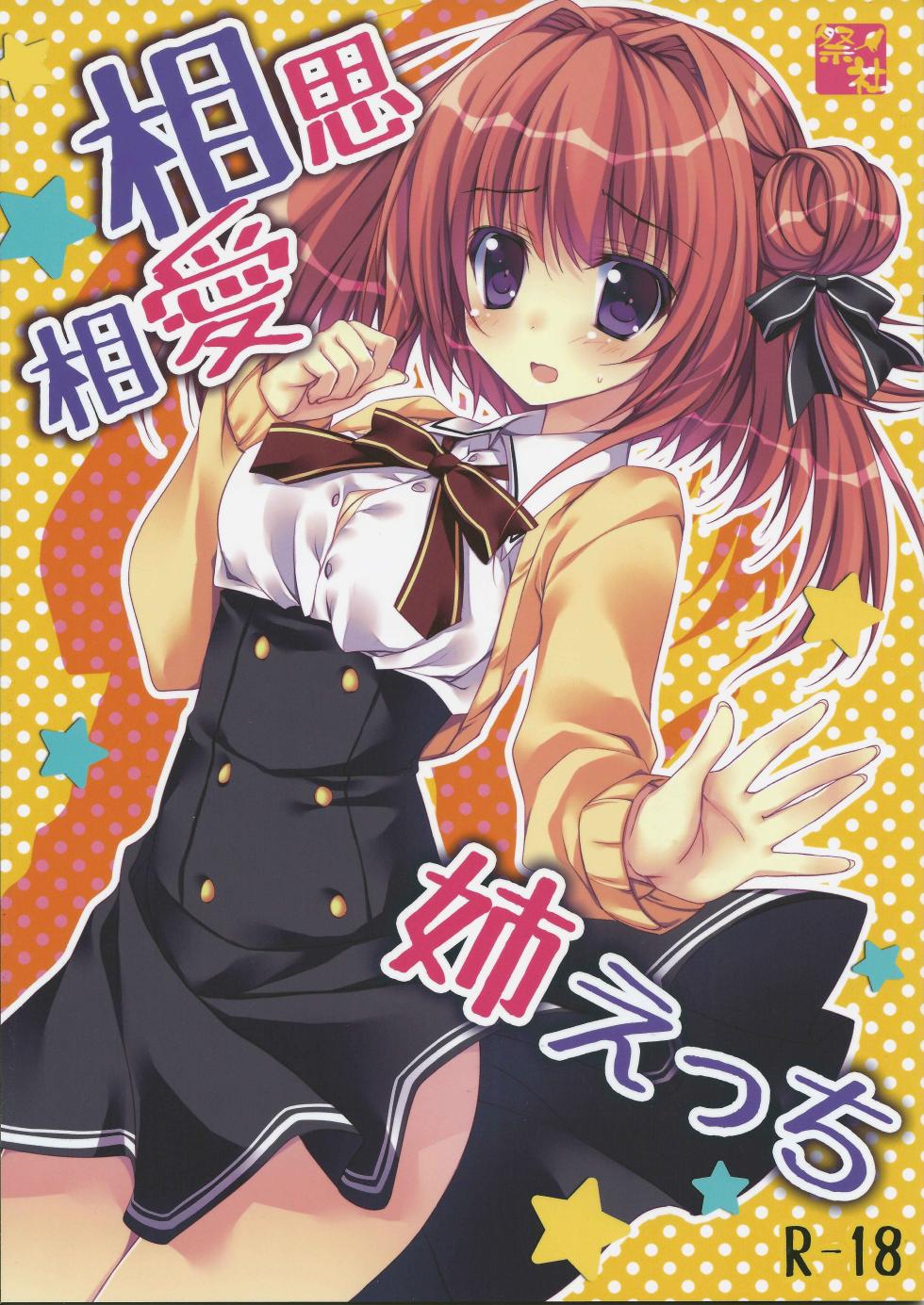 (C83) [Matsurija (Nanaroba Hana)] Soushisouai Ane Ecchi [French] {SAXtrad} - Page 1