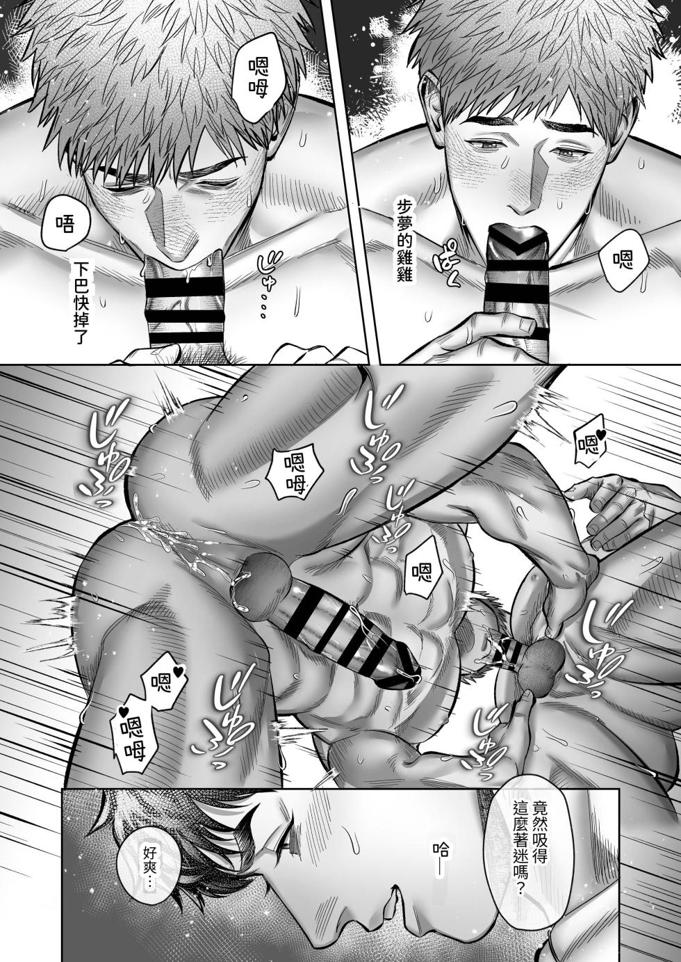 【WAKITATSU(滚）】センパイ♡トライアル～巨根年下童貞男子に振り回されラブラブえっち♡～【DL版】【chinese】 - Page 34